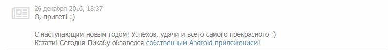 О, привет! :) - Пикабу, Сайт, Приложение на Android, Приложение на IOS, Подарки