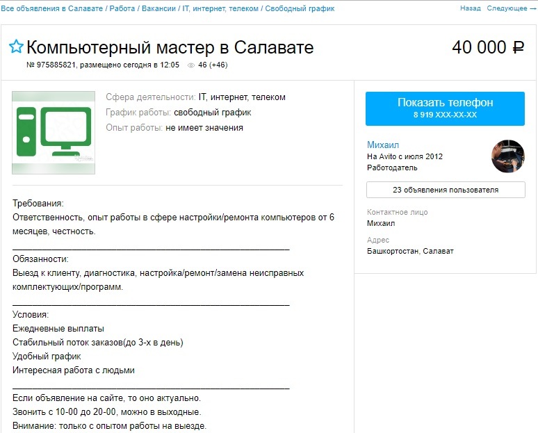 Что ты такое Михаил? - Михаил, Авито, Вербовка, Ремонт компьютеров