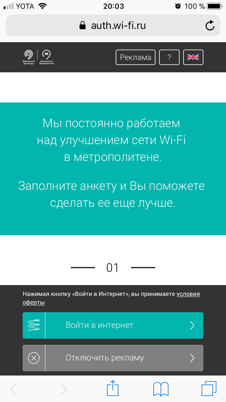 Когда делаешь вид, что пытаешься стать лучше... «бесплатный» wi-fi в метро  (Москва) | Пикабу