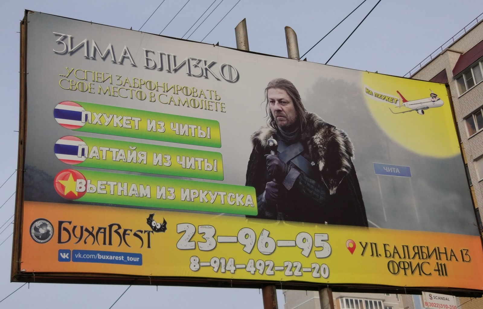 Poor Ned... - Game of Thrones, Advertising