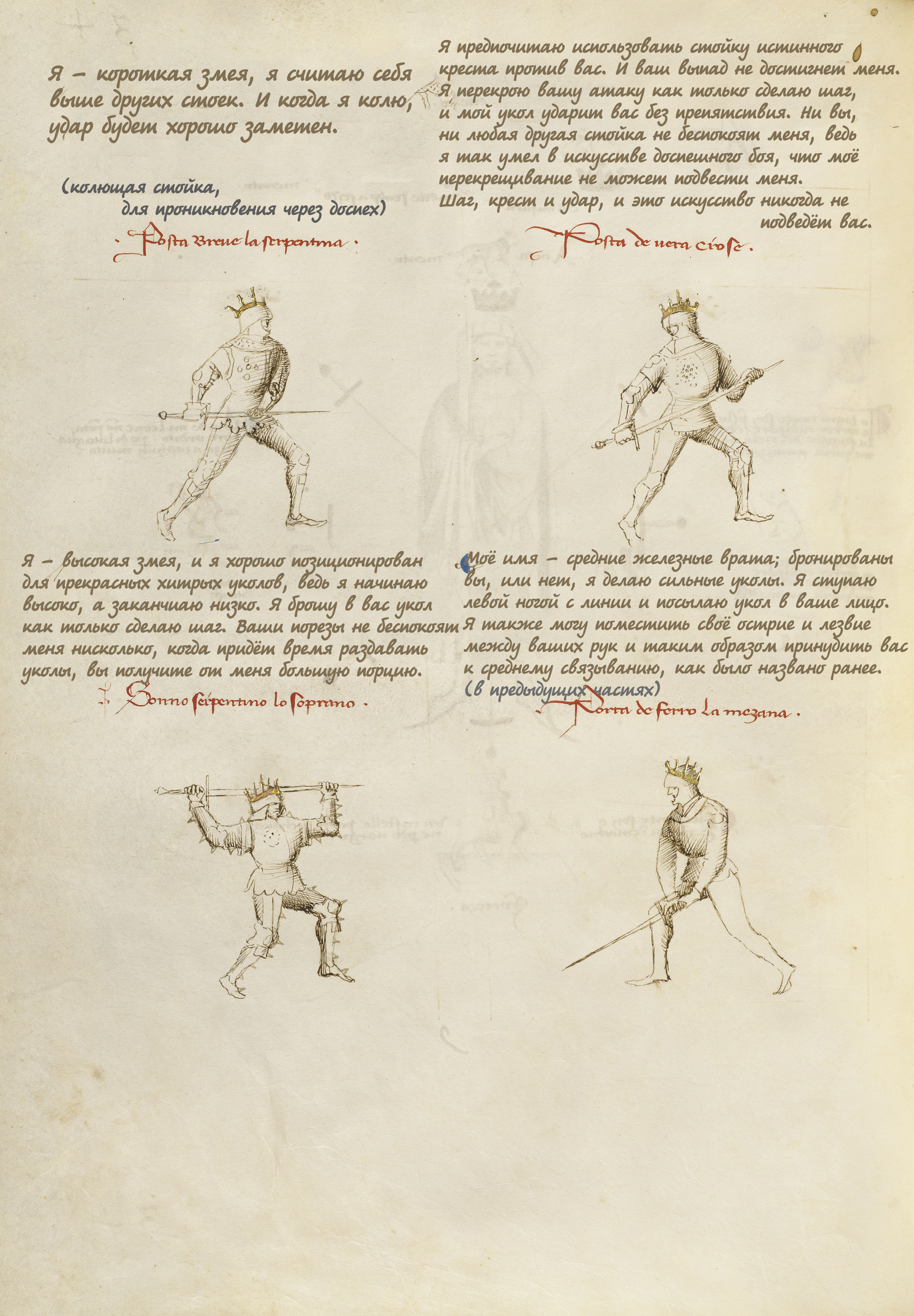 Fior di Battaglia. - Story, Middle Ages, Fencing, Historical fencing, Fechtbuch, Sword, Armor, , Longpost