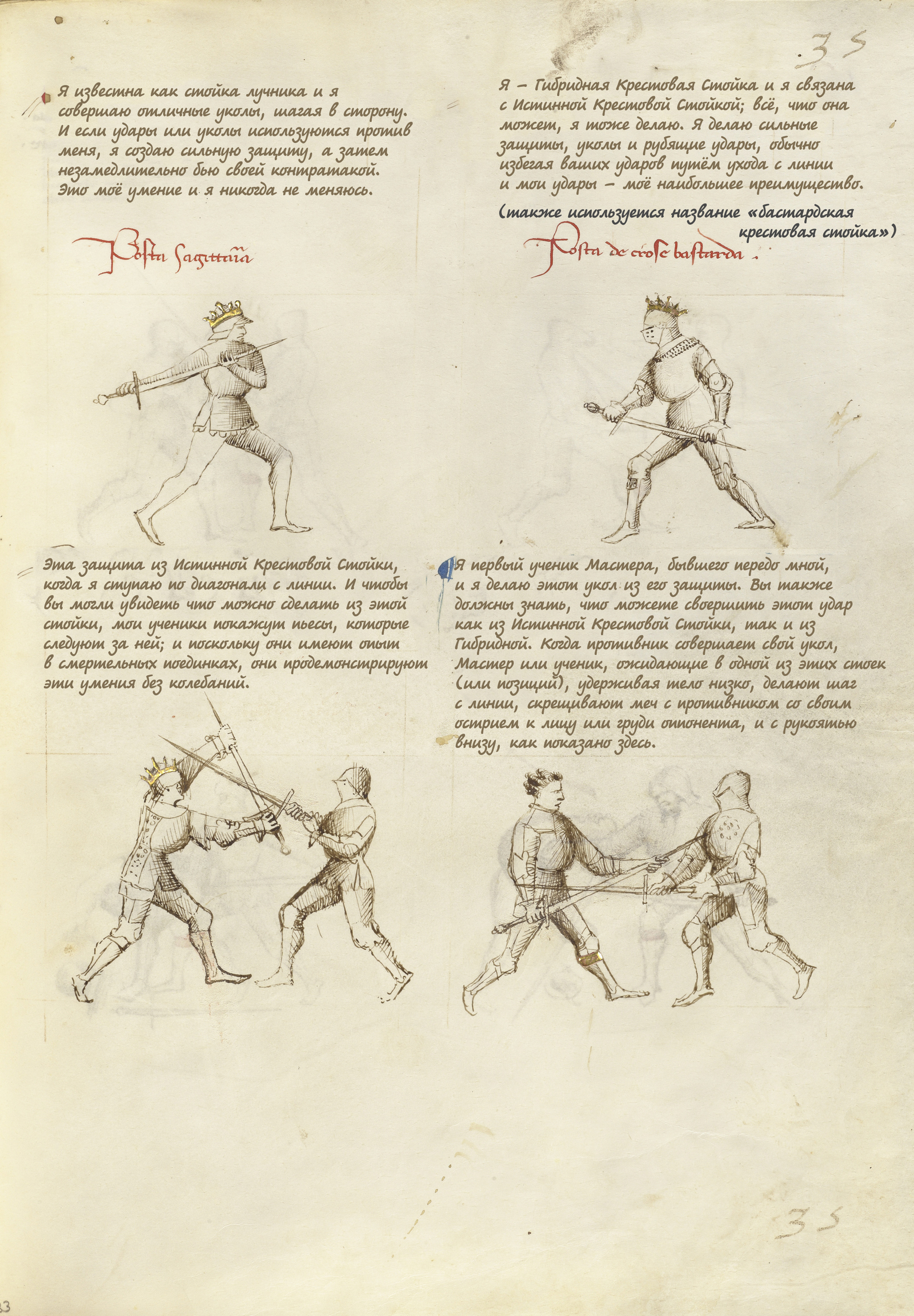 Fior di Battaglia. - Story, Middle Ages, Fencing, Historical fencing, Fechtbuch, Sword, Armor, , Longpost