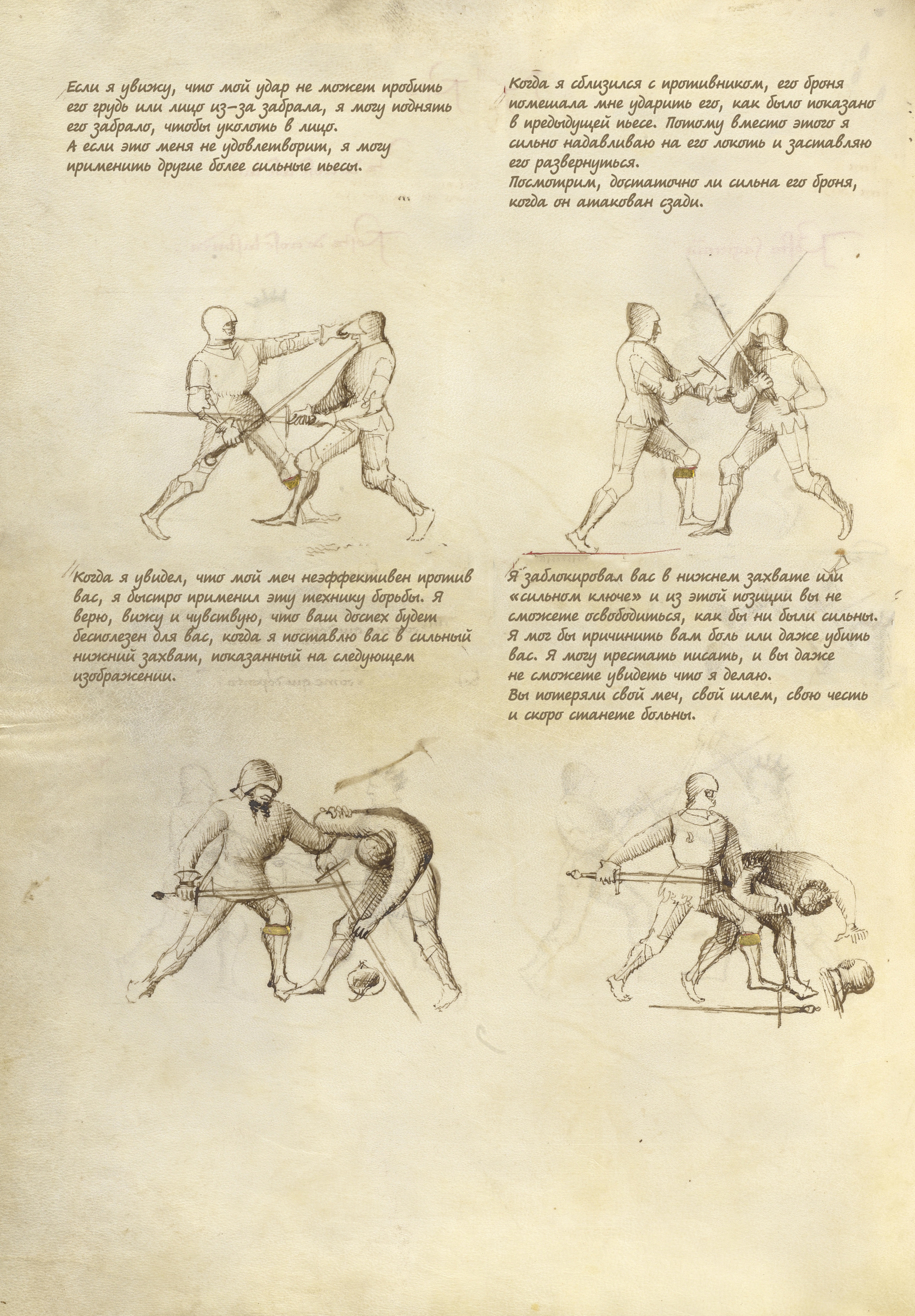 Fior di Battaglia. - Story, Middle Ages, Fencing, Historical fencing, Fechtbuch, Sword, Armor, , Longpost