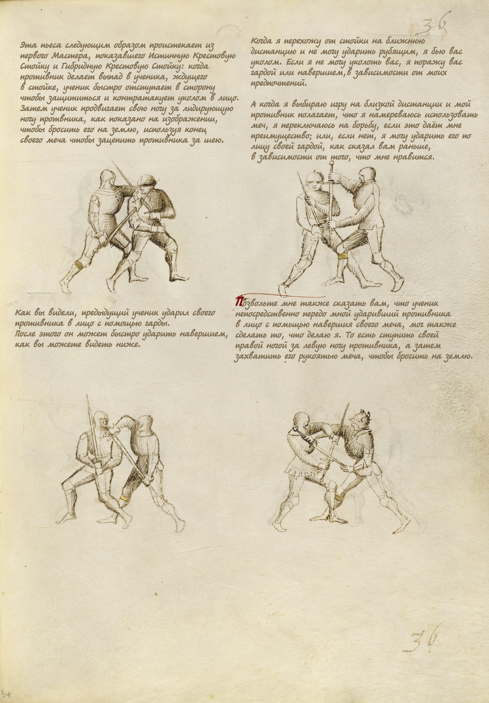 Fior di Battaglia. - Story, Middle Ages, Fencing, Historical fencing, Fechtbuch, Sword, Armor, , Longpost