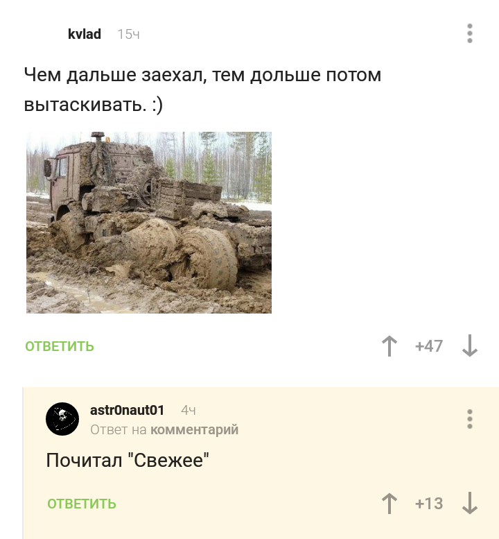 Свежее... - Комментарии, Свежее