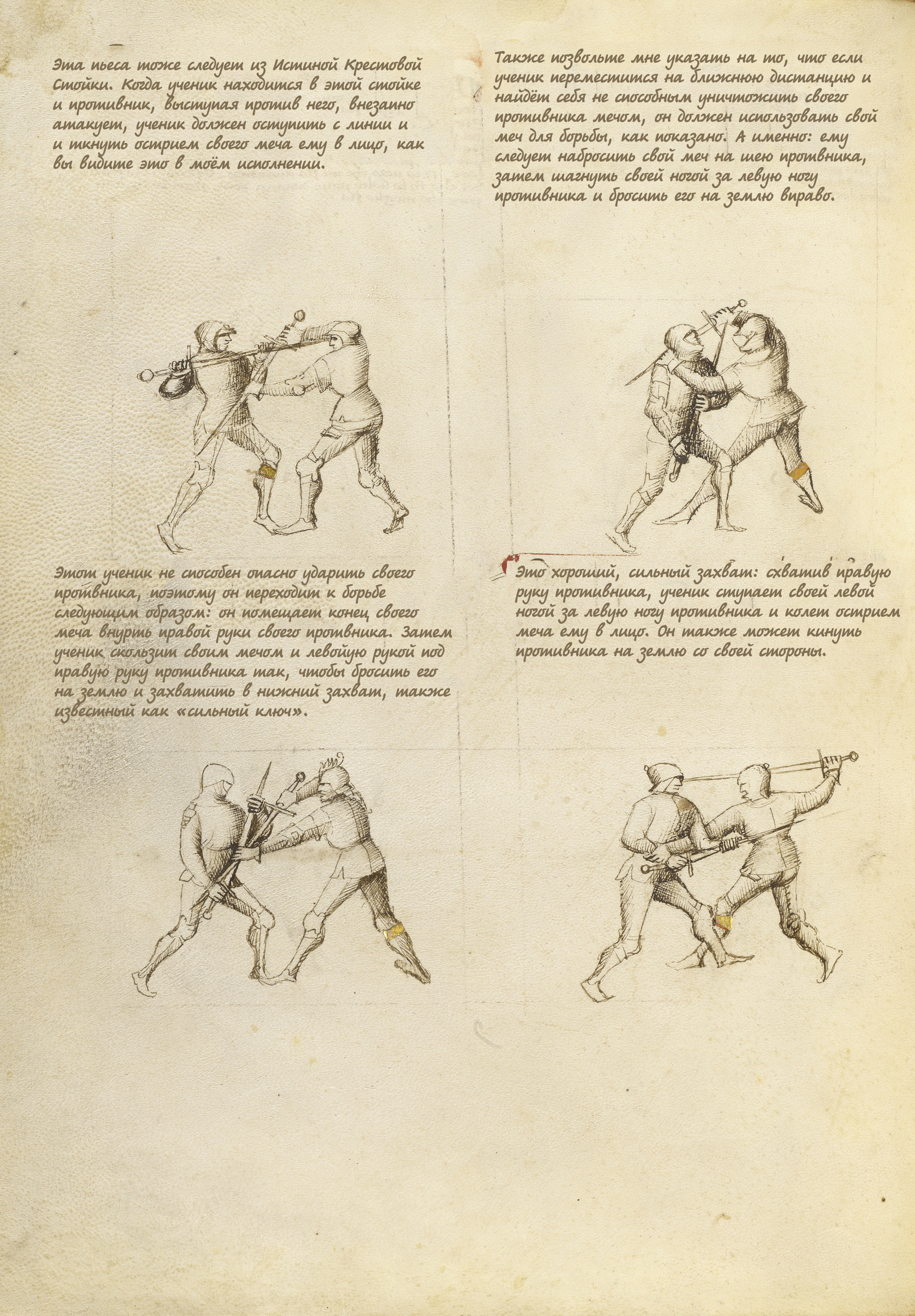 Fior di Battaglia. - Story, Middle Ages, Fencing, Historical fencing, Fechtbuch, Sword, Armor, , Longpost