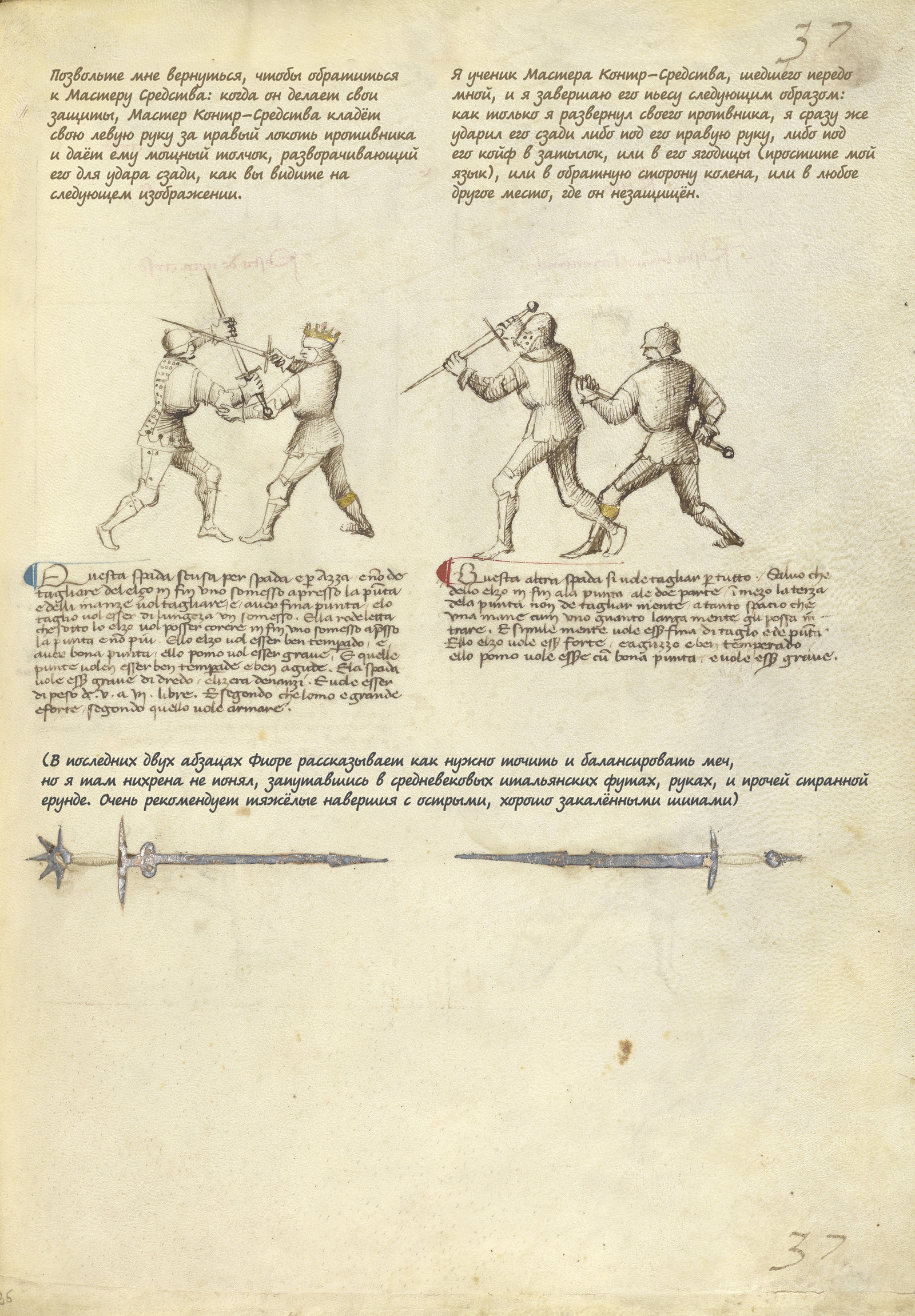 Fior di Battaglia. - Story, Middle Ages, Fencing, Historical fencing, Fechtbuch, Sword, Armor, , Longpost