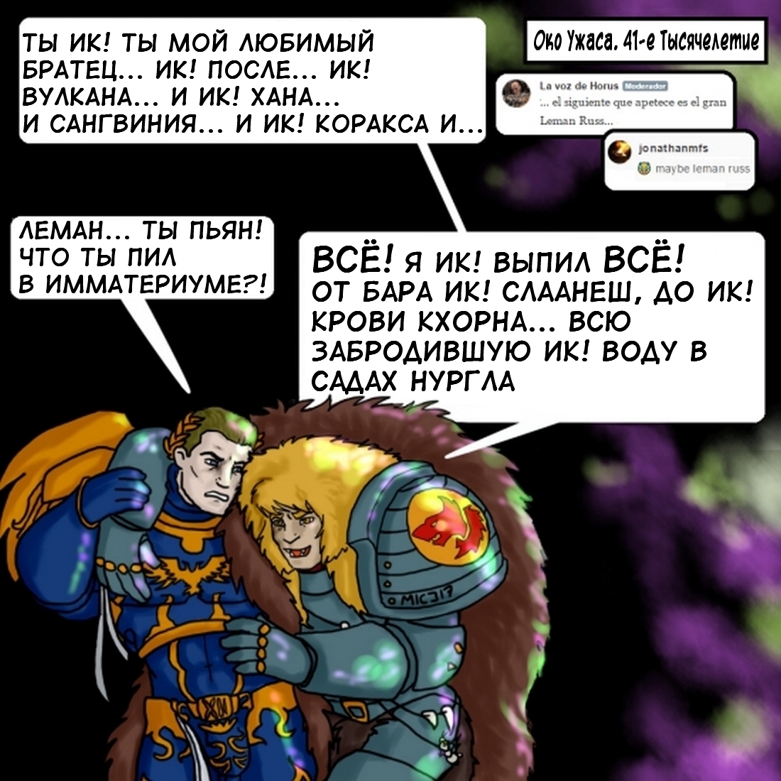 Guilliman Gathers Friends - Warhammer 40k, Roboute guilliman, Comics, Фанфик, Primarchs, Vulkan, Leman Russ, Sanguinius, Longpost