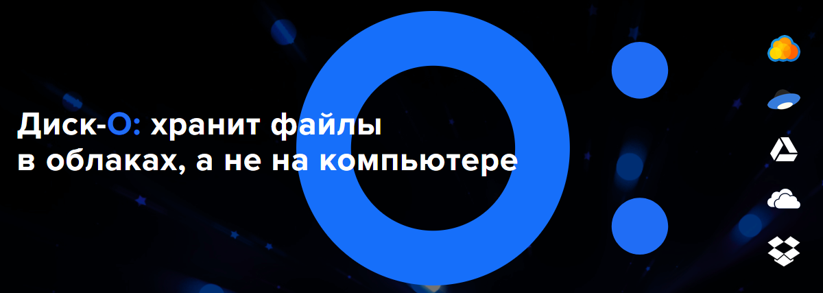 Disk-O: from Mail.ru, for connecting clouds as a disk - Cloud storage, Cloud Mail, Google Drive, Yandex Disk, Onedrive, Video, Longpost, news