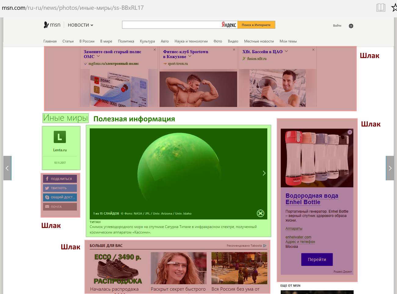 What does the news site of the largest IT corporation look like? - Microsoft, Msn, Advertising, Garbage, Screenshot