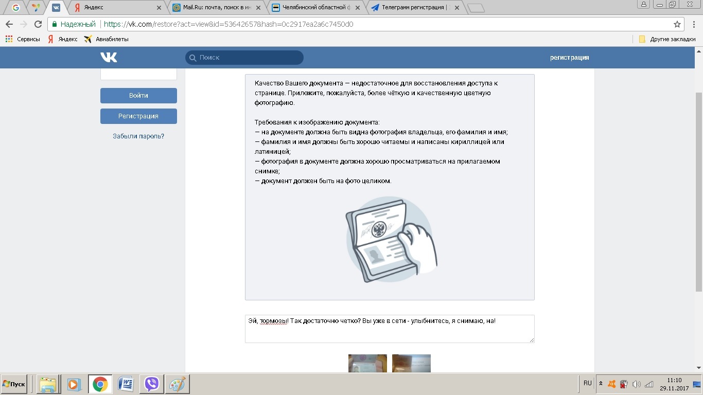 Подорожник на тебя ВК - не болей...на голову - Моё, Моё, ВКонтакте, Наглость, Большой брат, Длиннопост