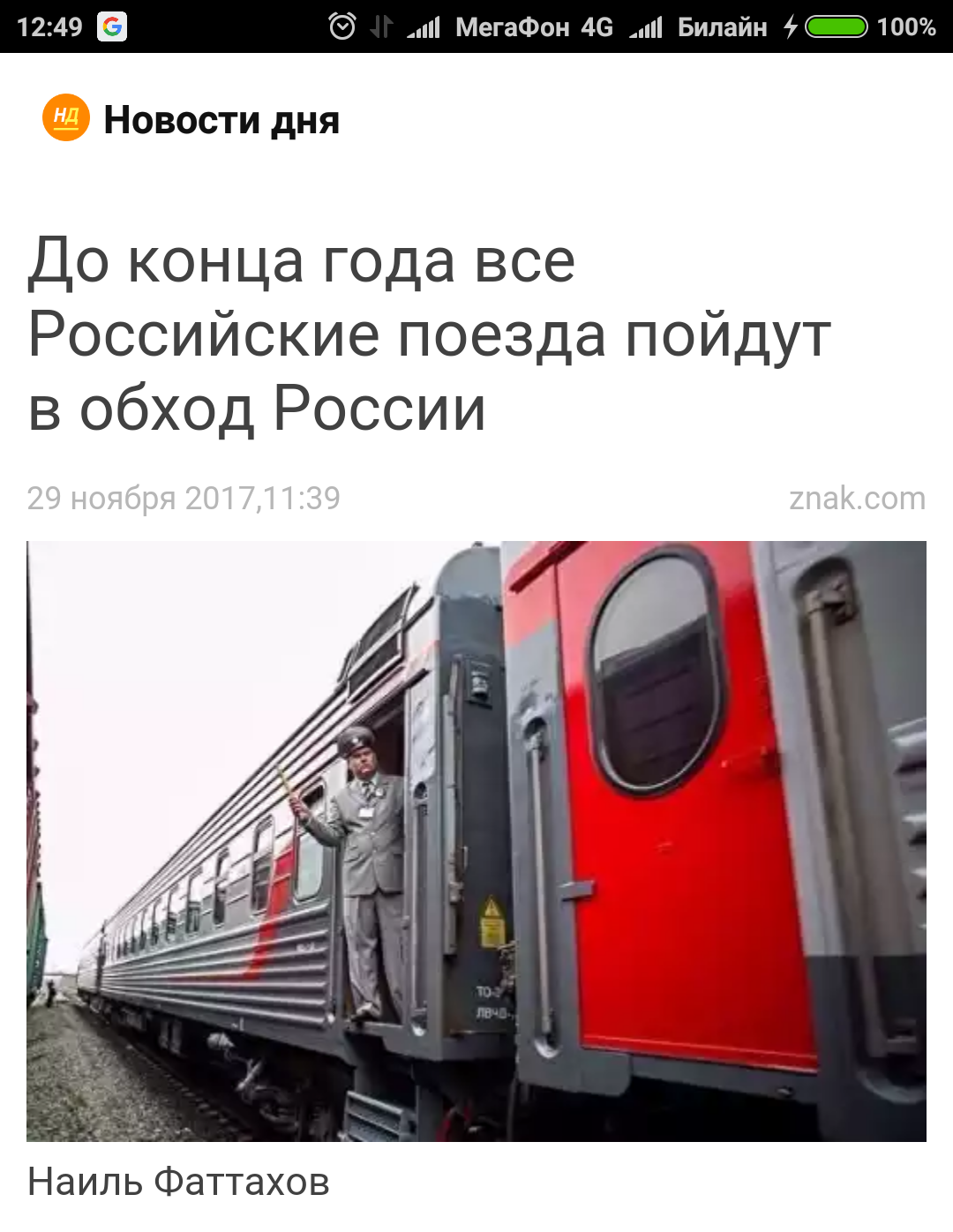 Who edits the news? - A train, Humor, news, Russian Railways