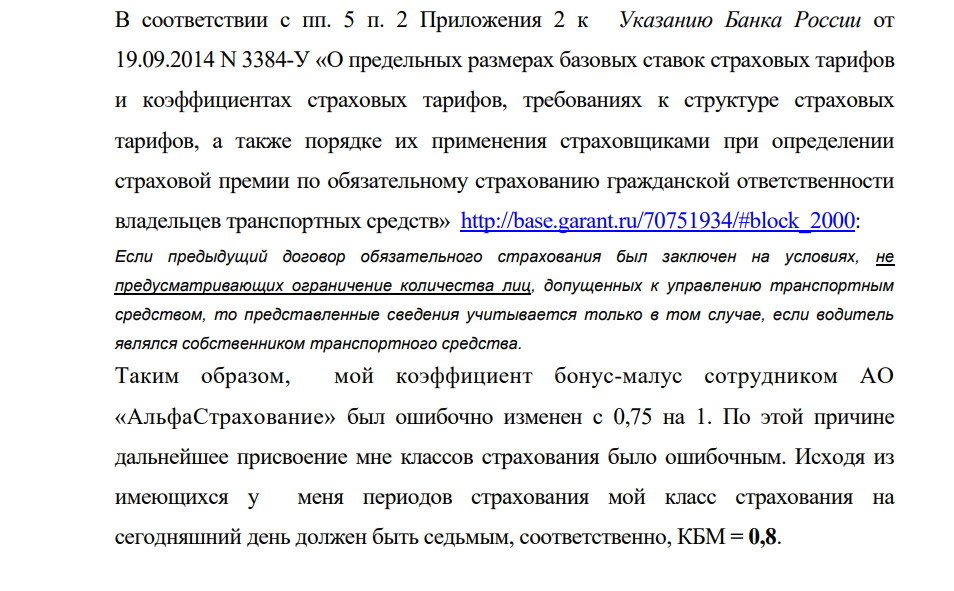 Limitation period, refund of overpaid insurance premium and other issues related to OSAGO - My, OSAGO, Limitation period, Response timeline, Страховка, , Legal aid, Longpost