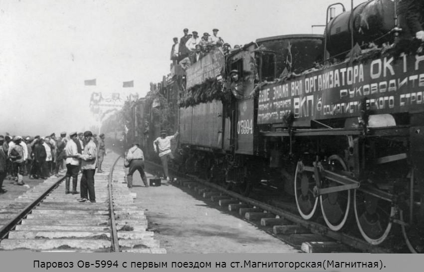 Клуб История Магнитогорска. Воспоминания прошлого в фотографиях. - Магнитогорск, Электровоз, Паровоз, Старое фото, Реальная история из жизни, Люди, Первостроители, Воспоминания, Длиннопост