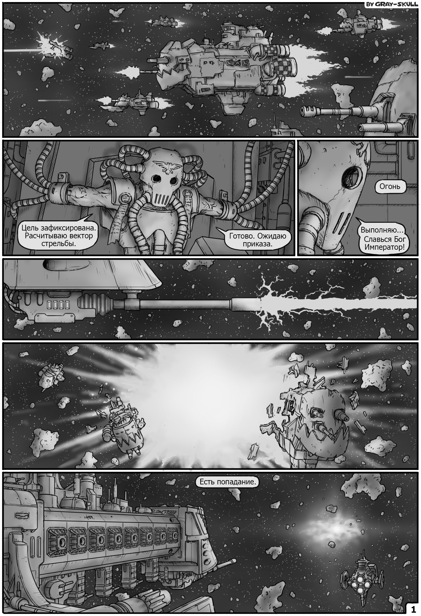 Commissar Ravel: Heart of Darkness. Issue #32 (by Gray-Skull) - My, Warhammer 40k, Imperial Navy, Commissioner Rivel, Orcs, Imperial guard, Comics, Art, Gray-skull, Longpost