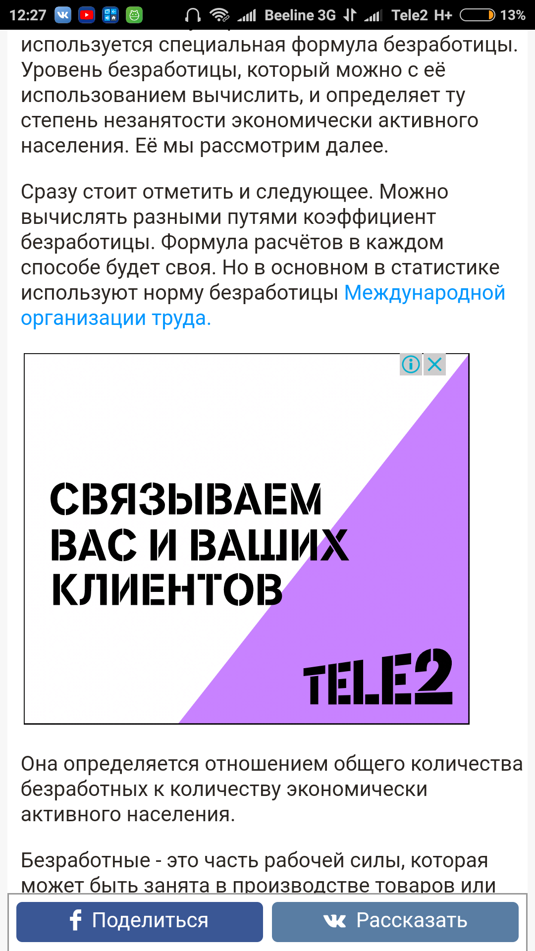 Связываем вас и ваших клиентов - Теле2 - Теле2, Реклама, Баннер, Связь, Длиннопост