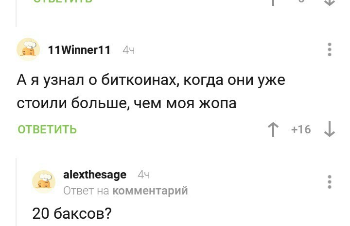 Ребята, это было очень смешно - Комментарии, Скриншот, Тредшот, Биткоины