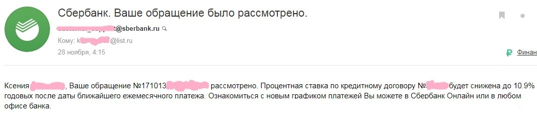 Второе снижение ставки по Ипотеке Сбербанк за пол года - Моё, Сбербанк, Ипотека, Моё, Иркутск