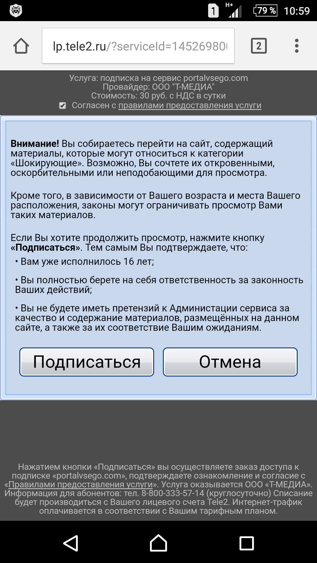 Теле2: от вас такого не ожидал. - Моё, Теле2, Внезапно, Подписка, Длиннопост