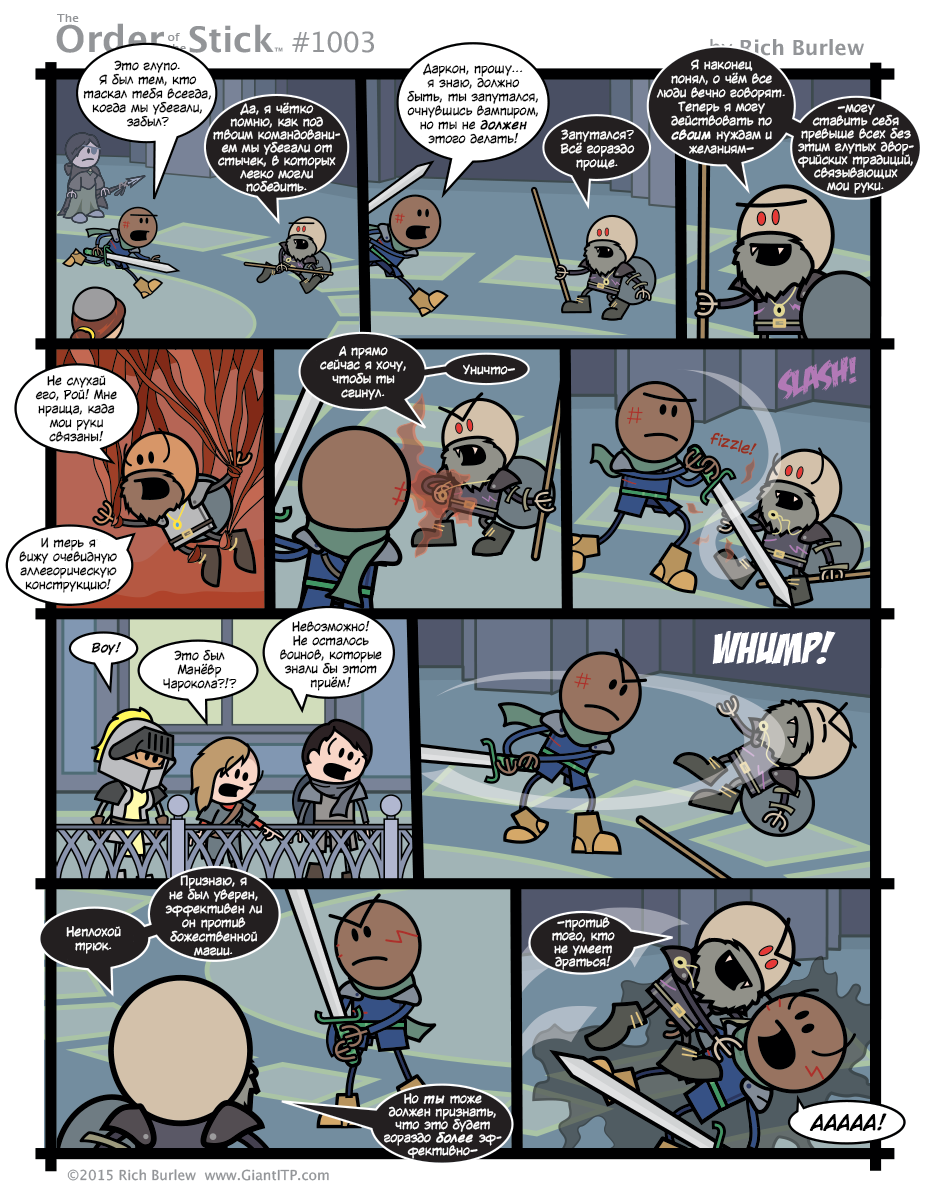 Order of the Stick #372 - My, Order of the stick, Comics, Dungeons & dragons, Translation, Longpost