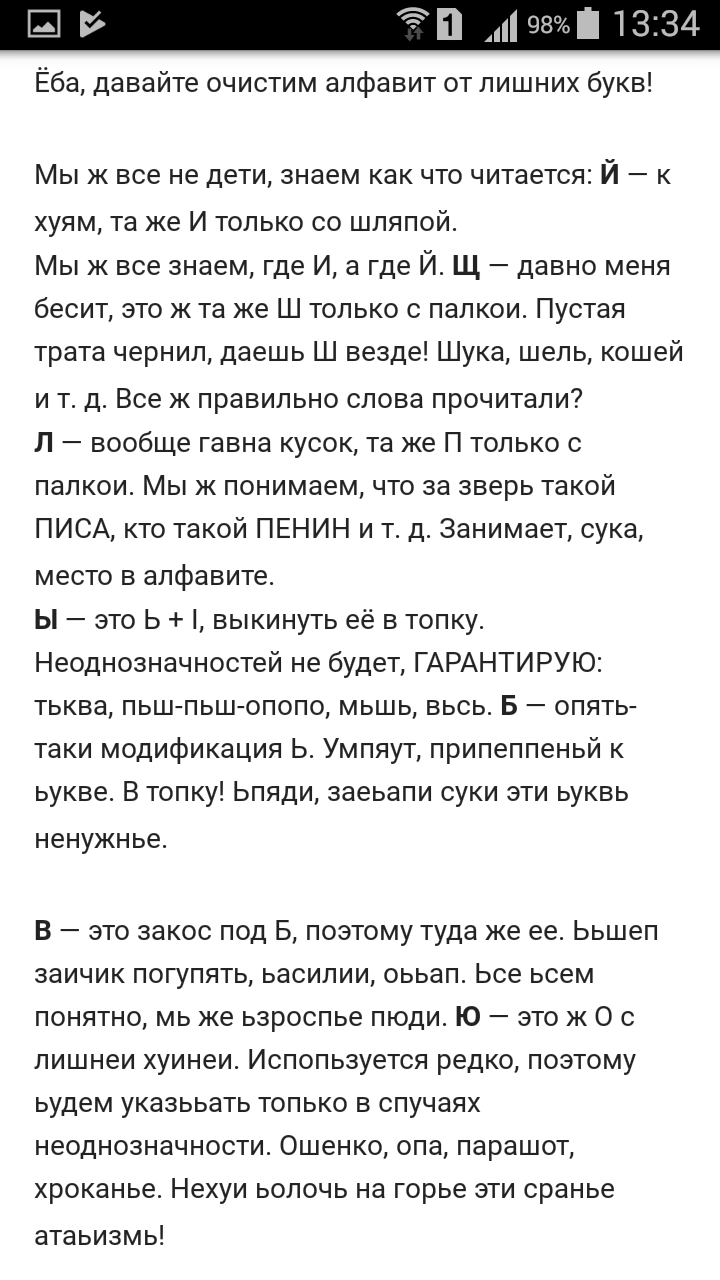 Очистим алфавит от лишних букв. - Буквы, Алфавит, Комментарии, Махинации, Длиннопост, Первый длиннопост