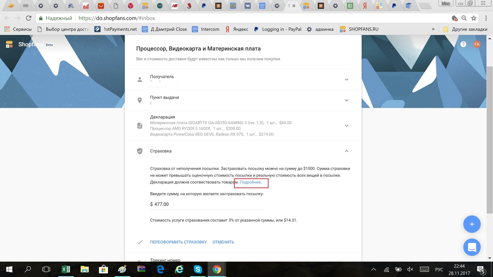 Как случайно не заплатить за воздух - Моё, Доставка, Черная пятница, Доставка из США, Защита прав потребителей