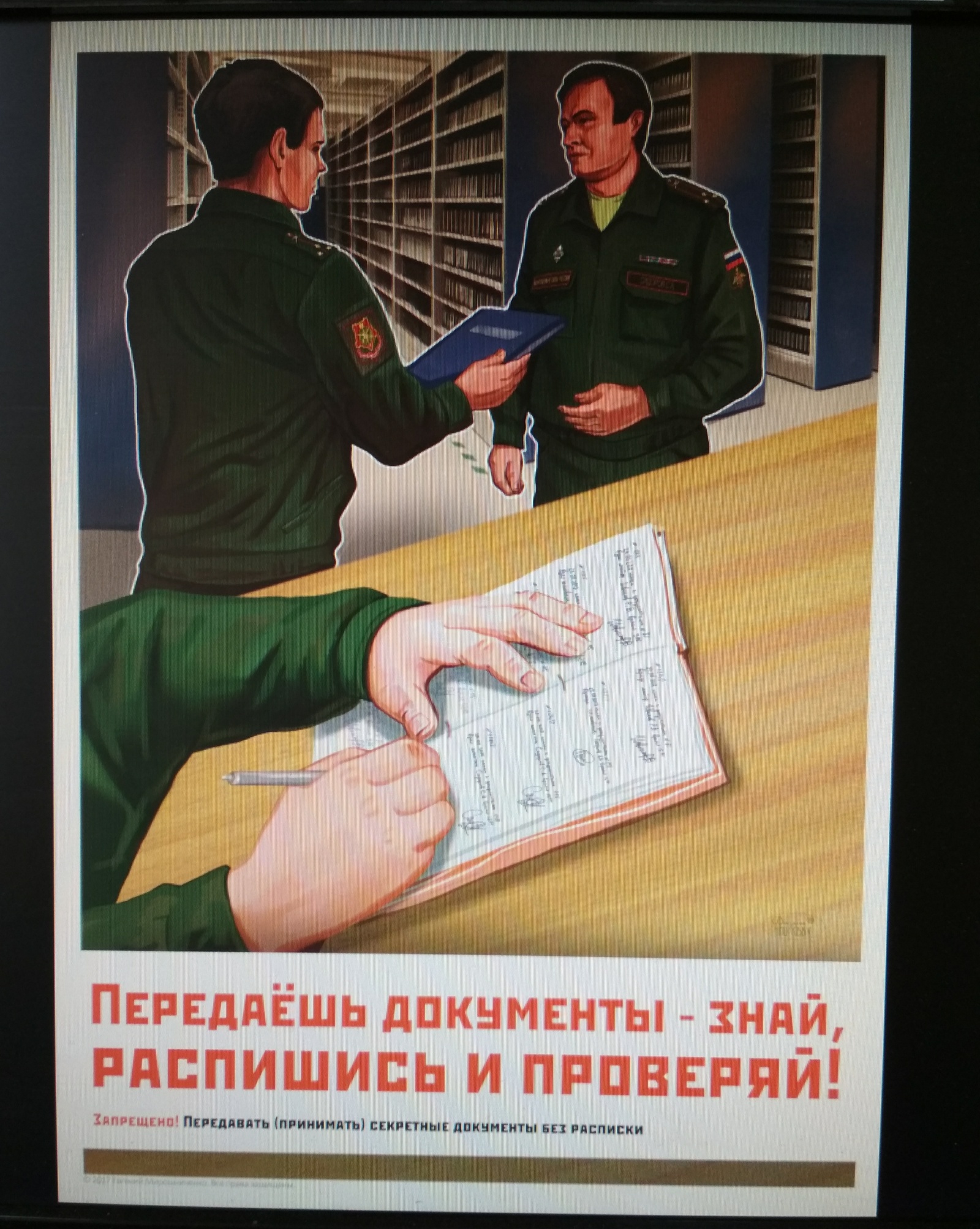 Свежие заставки с агитацией на компьютерах в войсковой части - Моё, Армия, Плакат, Агитация, Пропаганда, Заставка, Фотография, Длиннопост