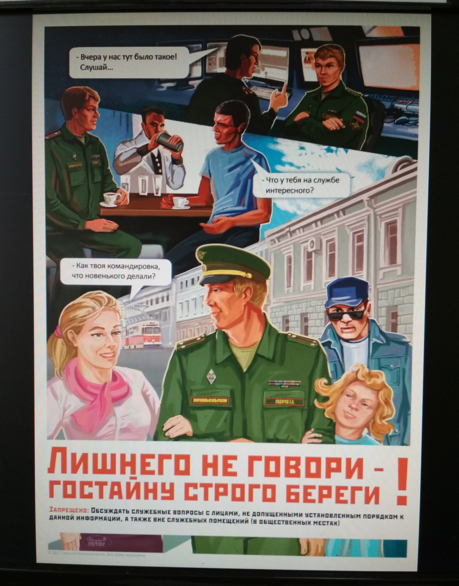 Свежие заставки с агитацией на компьютерах в войсковой части - Моё, Армия, Плакат, Агитация, Пропаганда, Заставка, Фотография, Длиннопост