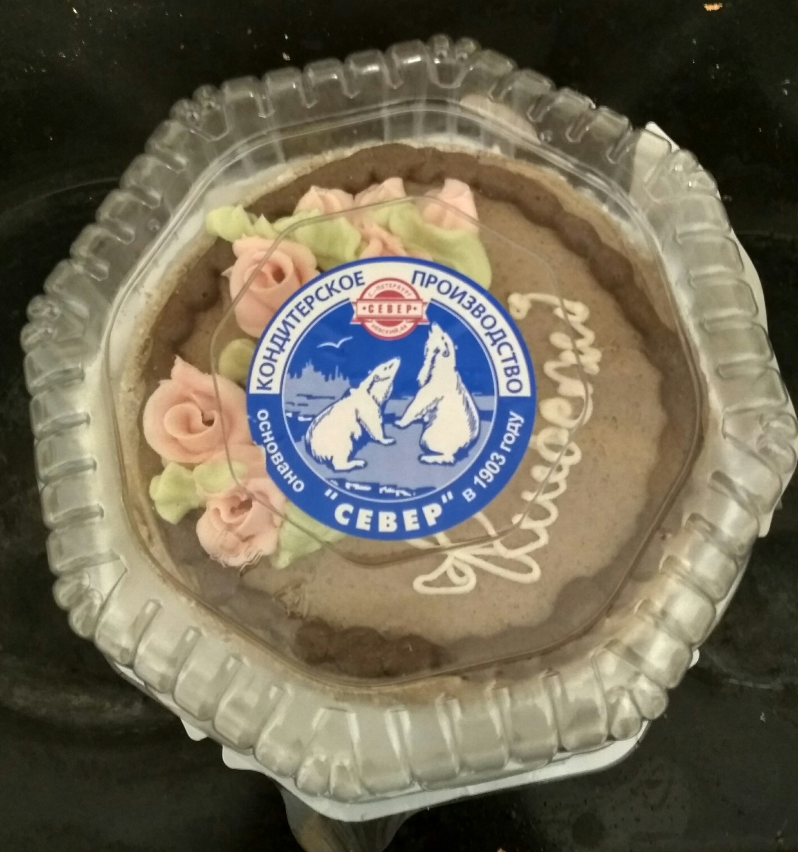 Cake review. Air-nut cake Kyiv 0.6kg from Sever - My, Cake, Overview, Product Overview, Longpost