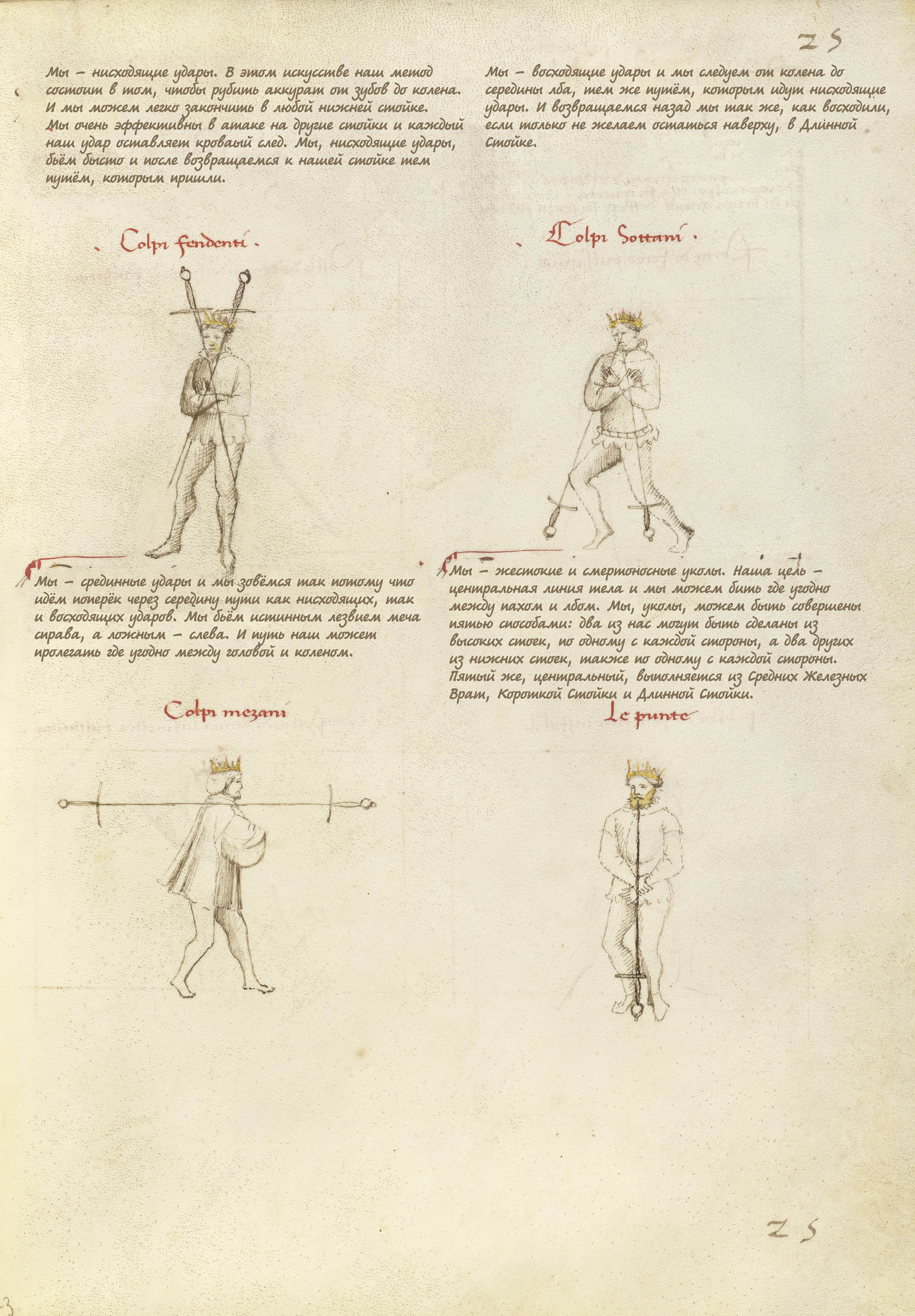 Fior di Battaglia. - Story, Fencing, Historical fencing, Fechtbuch, Middle Ages, , Sword, Translation, GIF, Video, Longpost