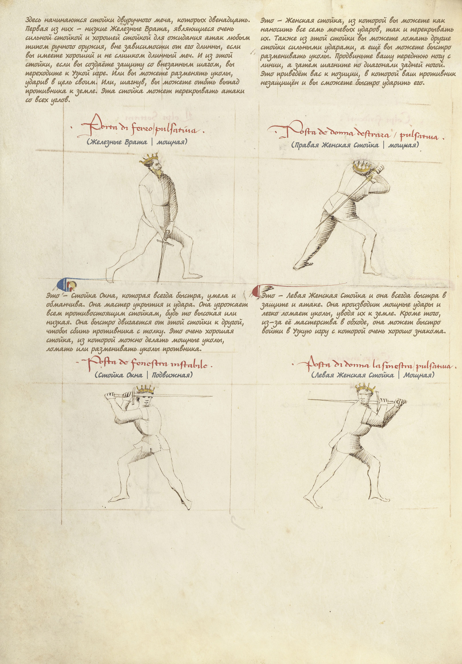 Fior di Battaglia. - Story, Fencing, Historical fencing, Fechtbuch, Middle Ages, , Sword, Translation, GIF, Video, Longpost