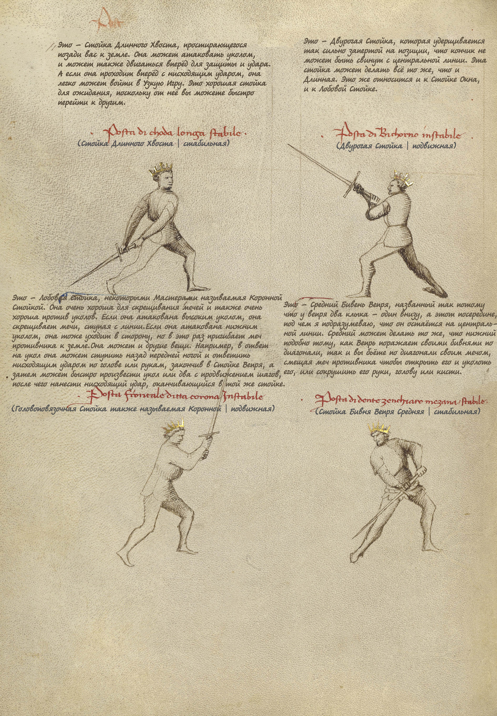 Fior di Battaglia. - Story, Fencing, Historical fencing, Fechtbuch, Middle Ages, , Sword, Translation, GIF, Video, Longpost