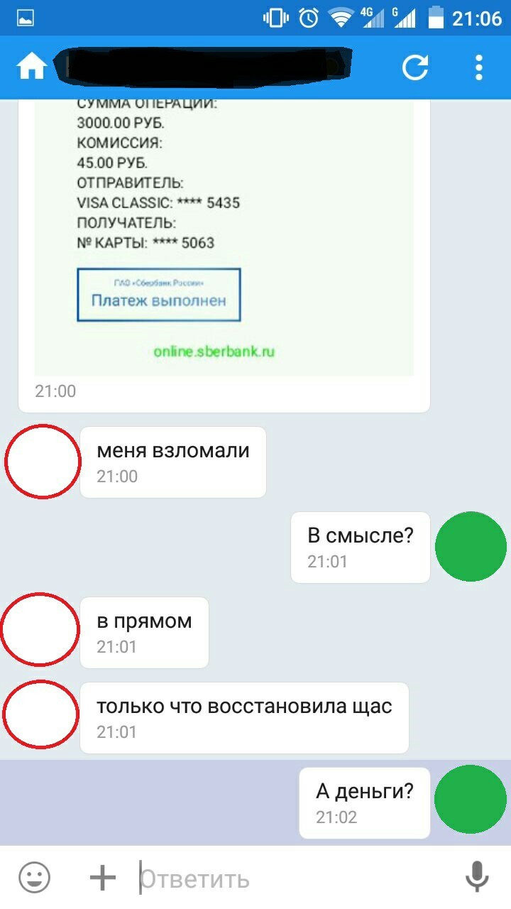 Кто же переводит мошенникам деньги? - Моё, Мошенничество, Переписка, Развод на деньги, Девушки, Длиннопост