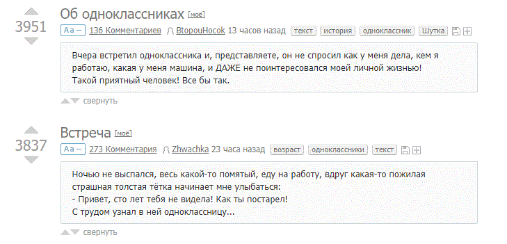 Такие разные одноклассники.. - Одноклассники, Скриншот, Пикабу, Лента