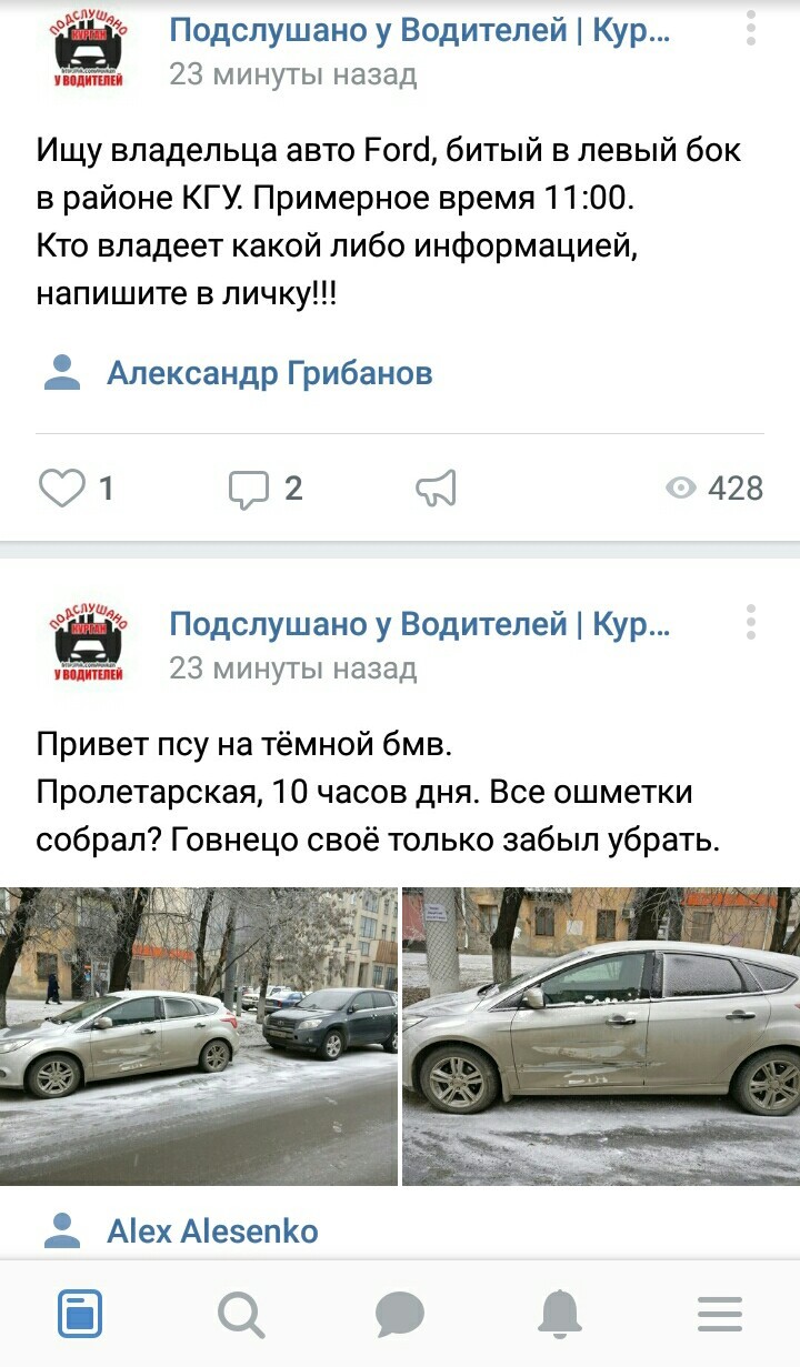 Когда у БМВиста проснулась совесть! - Моё, БМВ 8, Ford, ДТП, Совесть, Россия, ВКонтакте, Подслушано