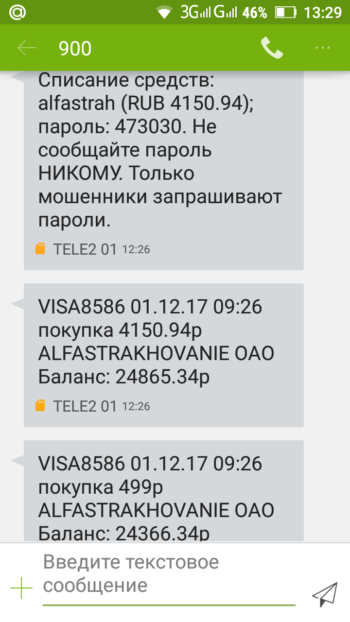 Online OSAGO with dopami without warning (Hello Alfastrakhovanie!) - My, OSAGO, Alpha insurance, Deception, Fraud, Longpost