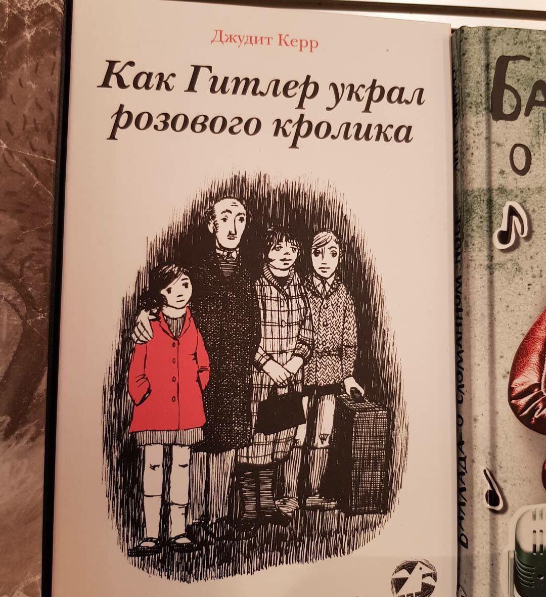 Вопрос к знатокам, как? - Книги, Джудит Керр, Читайте книги, Адольф Гитлер, Вопрос, Вопрос к пикабушникам