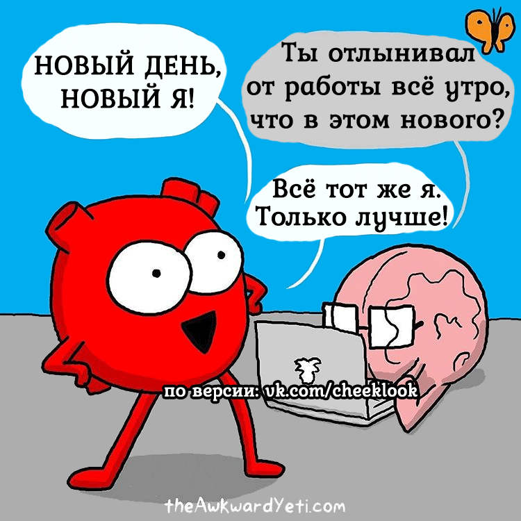 Может быть завтра... - Awkward Yeti, Перевел сам, Перевод, Комиксы