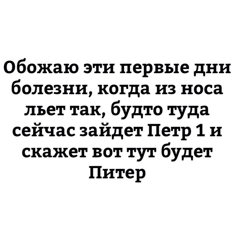 Зимнее обожание - Санкт-Петербург, Болезнь, Симптомы