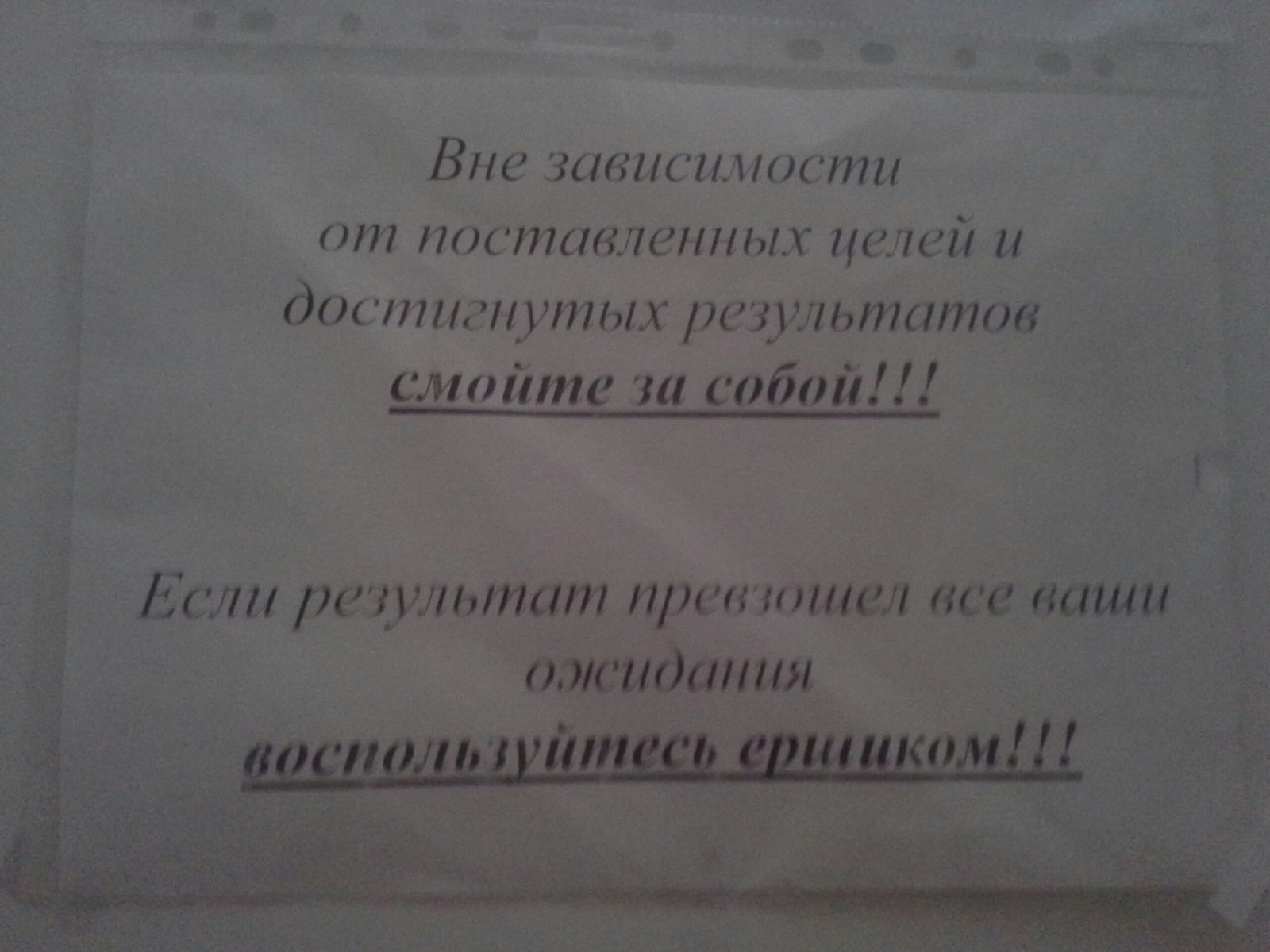 Женское общажитие мед.колледжа - Моё, Общежитие, Туалет, Смешные надписи