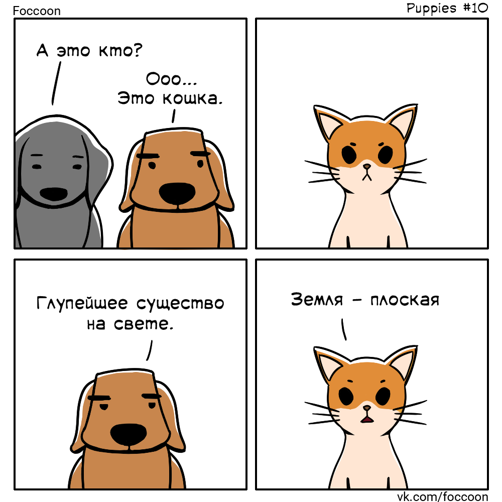 Собачки #10 - Комиксы, Собака, Коты и собаки вместе, Кот, Foccoon, Puppies