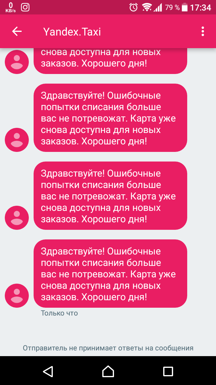 Зато мы задолбаем тебя вот этим сообщением! - Моё, Яндекс, Скриншот, Баг, Такси