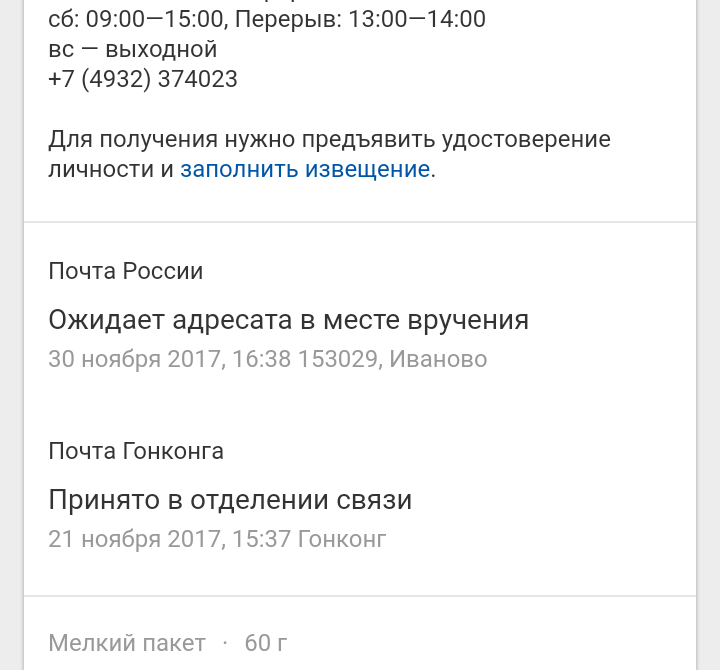 Чудеса под новый год - Почта России, Моё, Длиннопост, Первый длиннопост, Посылка, Чудо