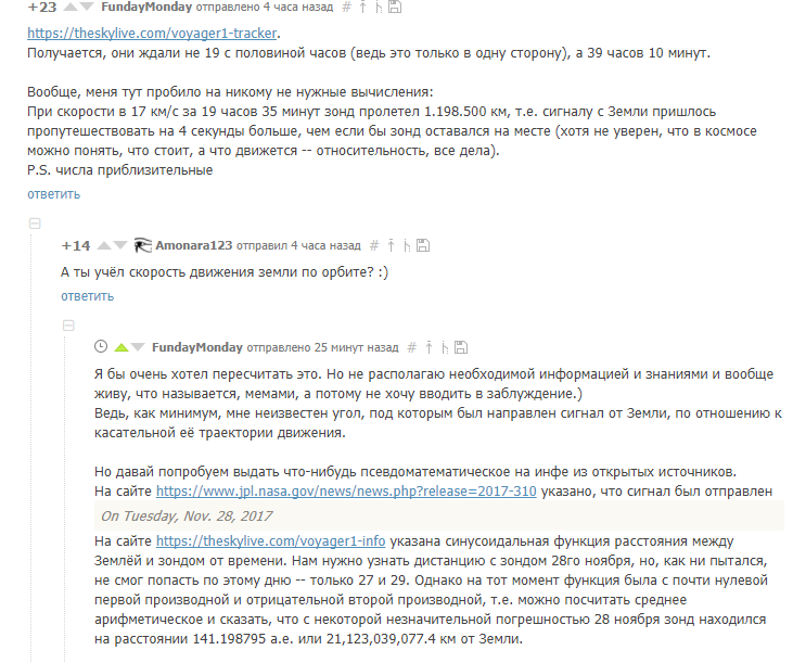 Когда Алексеев завел фейк, но не удержался - Скриншот, Комментарии, Космос, Вояджер-1, Математика, Плоская земля, Длиннопост