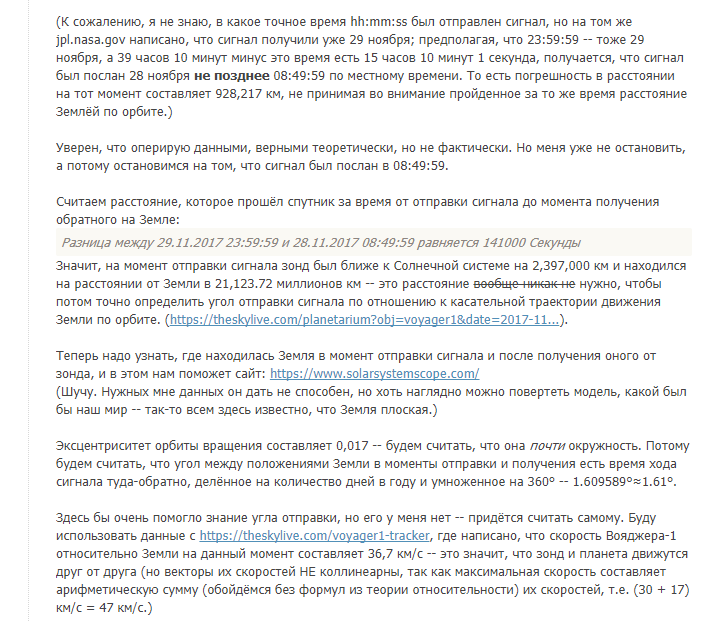 Когда Алексеев завел фейк, но не удержался - Скриншот, Комментарии, Космос, Вояджер-1, Математика, Плоская земля, Длиннопост