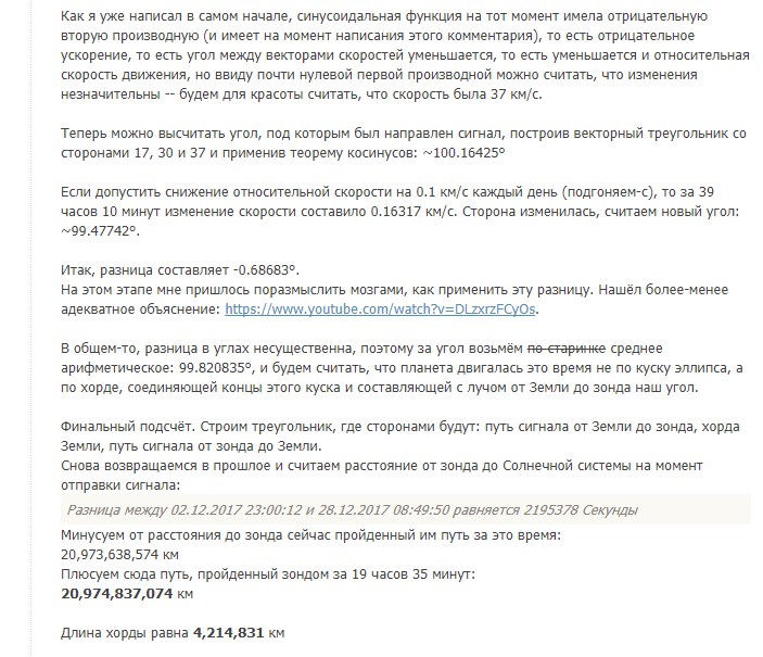 When Alekseev started a fake, but could not resist - Screenshot, Comments, Space, Voyager 1, Mathematics, Flat land, Longpost