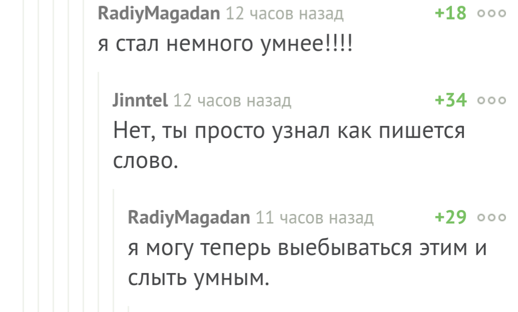 Истинная цель просвещения - Комментарии, Пикабу