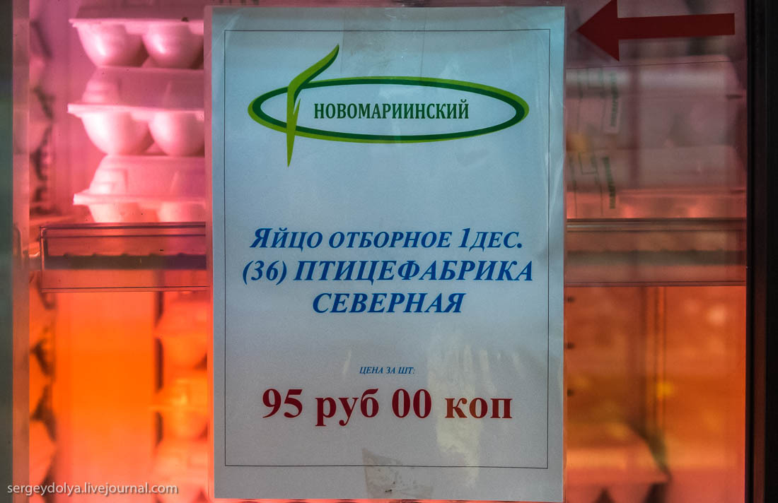 The most expensive supermarket in Russia - Not mine, Supermarket, High prices, Chukotka, Anadyr, No money but you hold on, Go nuts, Longpost