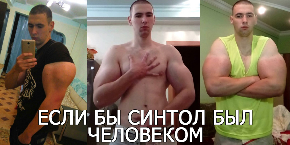 It's true, it's true... - My, Synthol, Person, Kirill Tereshin, Bazooka Hands