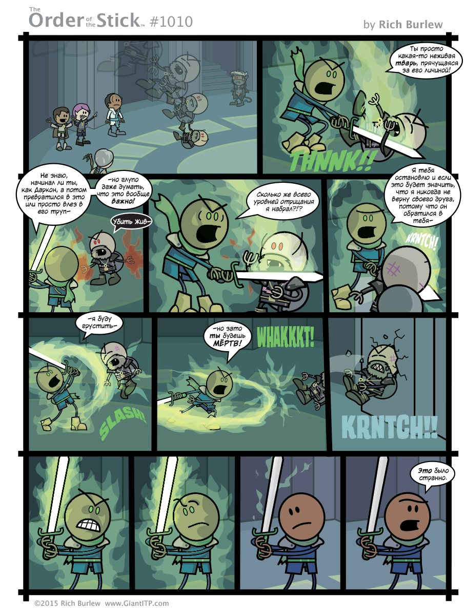 Order of the Stick #375 - My, Order of the stick, Comics, Dungeons & dragons, Translation, Longpost